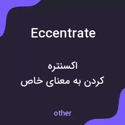 معنی eccentrate به فارسی معنی eccentrate به فارسی