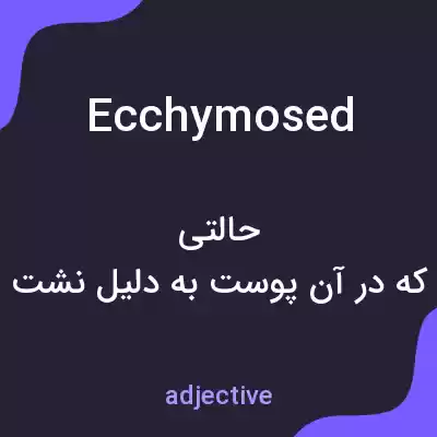 معنی ecchymosed به فارسی معنی ecchymosed به فارسی