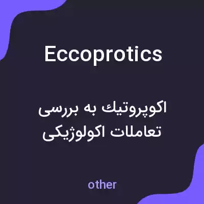 معنی eccoprotics به فارسی معنی eccoprotics به فارسی