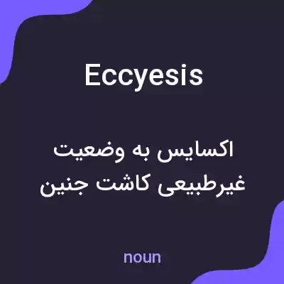 معنی eccyesis به فارسی معنی eccyesis به فارسی