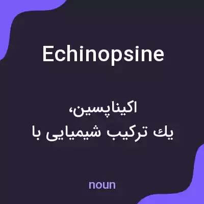 معنی echinopsine به فارسی معنی echinopsine به فارسی