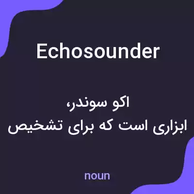 معنی echosounder به فارسی معنی echosounder به فارسی