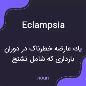 معنی eclampsia به فارسی معنی eclampsia به فارسی