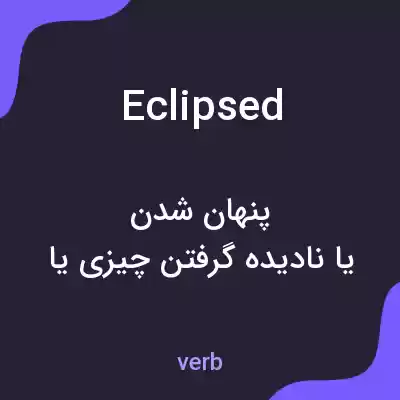 معنی eclipsed به فارسی معنی eclipsed به فارسی