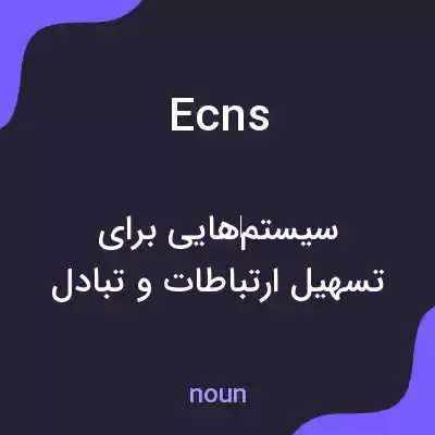 معنی ecns به فارسی معنی ecns به فارسی