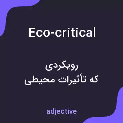 معنی eco-critical به فارسی معنی eco-critical به فارسی