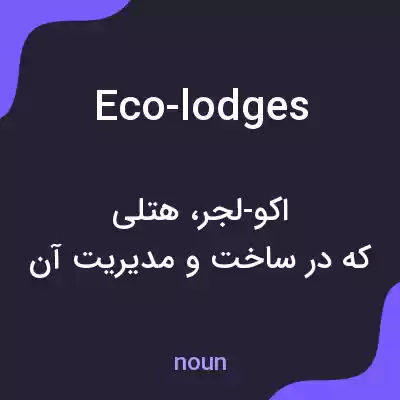 معنی eco-lodges به فارسی معنی eco-lodges به فارسی