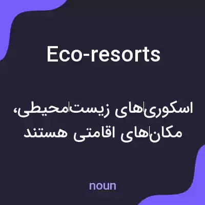 معنی eco-resorts به فارسی معنی eco-resorts به فارسی