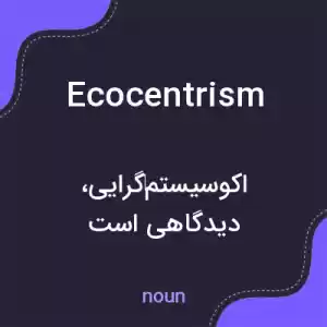 معنی ecocentrism به فارسی