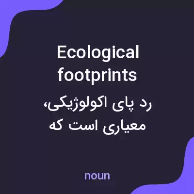 معنی ecological footprints به فارسی معنی ecological footprints به فارسی