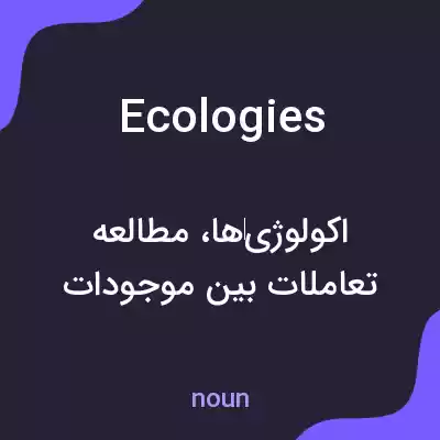 معنی ecologies به فارسی معنی ecologies به فارسی