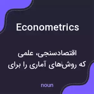 معنی econometrics به فارسی معنی econometrics به فارسی