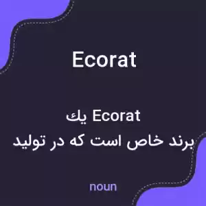 معنی ecorat به فارسی معنی ecorat به فارسی