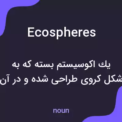 معنی ecospheres به فارسی معنی ecospheres به فارسی
