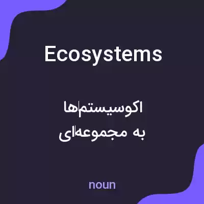 معنی ecosystems به فارسی معنی ecosystems به فارسی