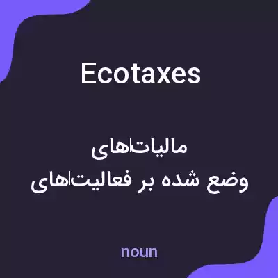 معنی ecotaxes به فارسی معنی ecotaxes به فارسی
