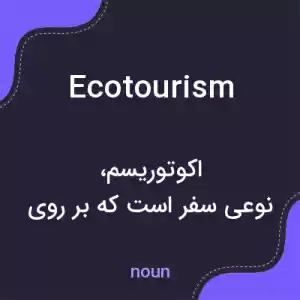 معنی ecotourism به فارسی معنی ecotourism به فارسی