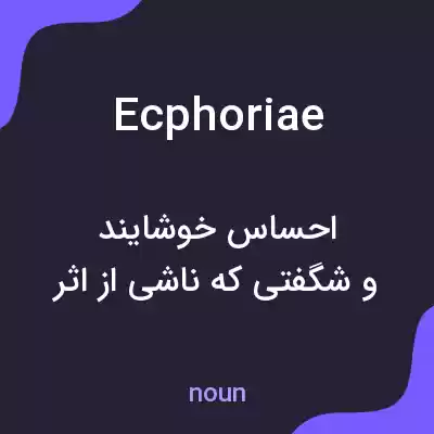 معنی ecphoriae به فارسی معنی ecphoriae به فارسی