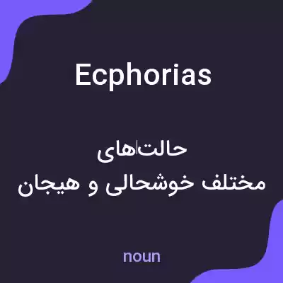 معنی ecphorias به فارسی معنی ecphorias به فارسی
