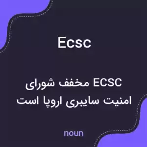 معنی ecsc به فارسی معنی ecsc به فارسی