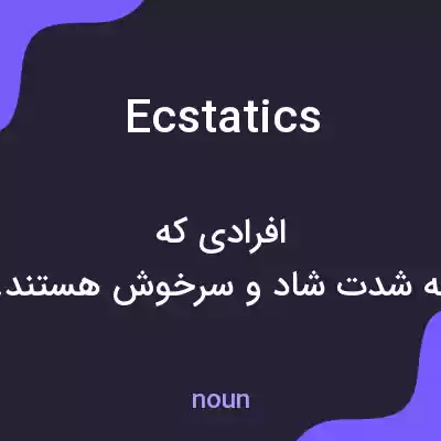 معنی ecstatics به فارسی معنی ecstatics به فارسی