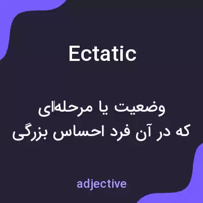 معنی ectatic به فارسی معنی ectatic به فارسی