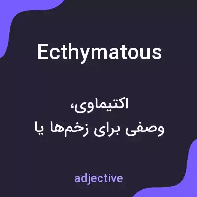 معنی ecthymatous به فارسی معنی ecthymatous به فارسی