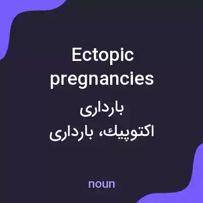 معنی ectopic pregnancies به فارسی معنی ectopic pregnancies به فارسی