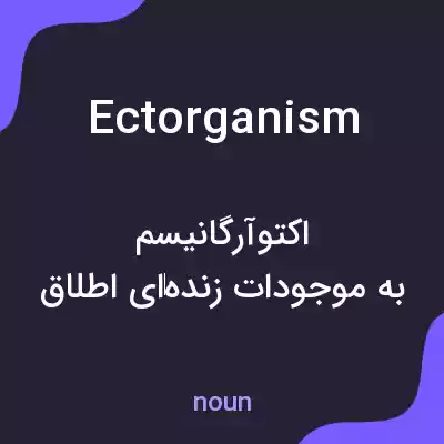 معنی ectorganism به فارسی معنی ectorganism به فارسی