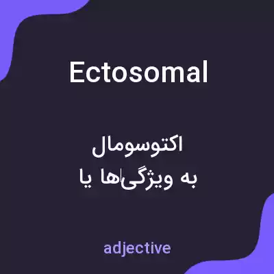 معنی ectosomal به فارسی معنی ectosomal به فارسی