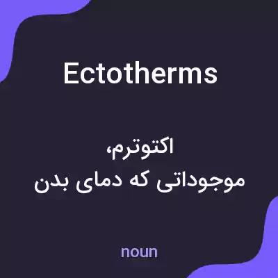 معنی ectotherms به فارسی معنی ectotherms به فارسی