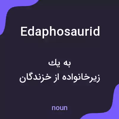 معنی edaphosaurid به فارسی معنی edaphosaurid به فارسی