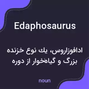 معنی edaphosaurus به فارسی معنی edaphosaurus به فارسی