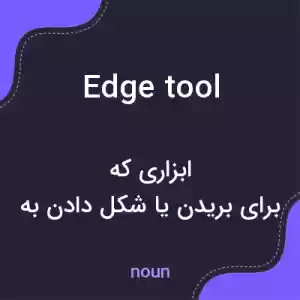معنی edge tool به فارسی معنی edge tool به فارسی