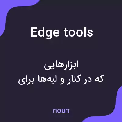 معنی edge tools به فارسی معنی edge tools به فارسی