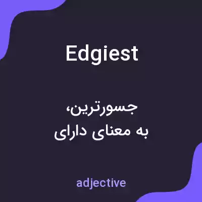 معنی edgiest به فارسی معنی edgiest به فارسی