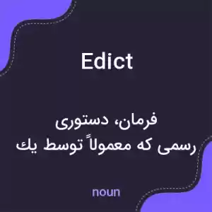 معنی edict به فارسی معنی edict به فارسی