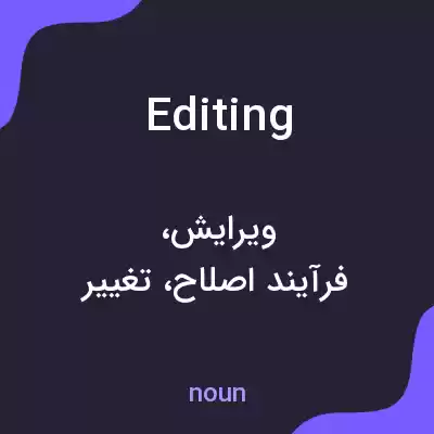 معنی editing به فارسی معنی editing به فارسی