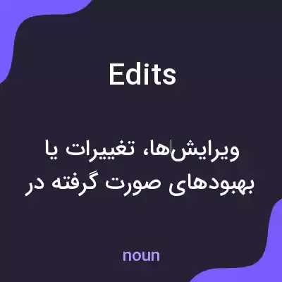 معنی edits به فارسی معنی edits به فارسی