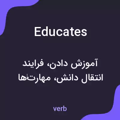 معنی educates به فارسی معنی educates به فارسی
