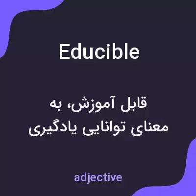 معنی educible به فارسی