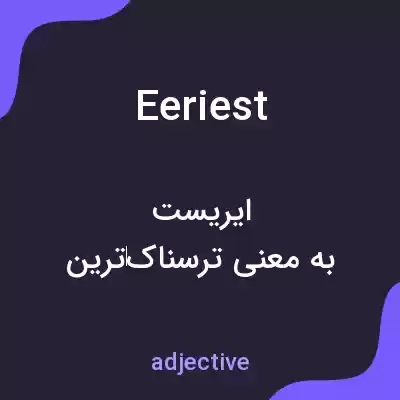 معنی eeriest به فارسی معنی eeriest به فارسی