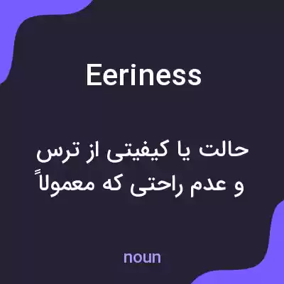 معنی eeriness به فارسی معنی eeriness به فارسی
