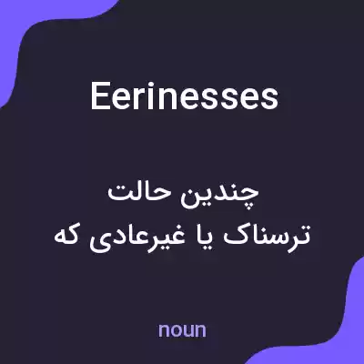 معنی eerinesses به فارسی معنی eerinesses به فارسی