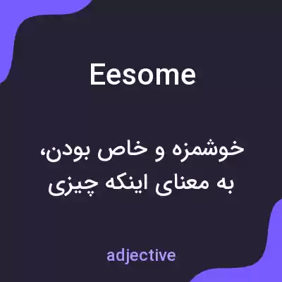 معنی eesome به فارسی معنی eesome به فارسی