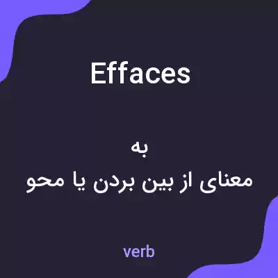 معنی effaces به فارسی معنی effaces به فارسی