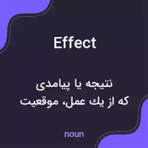 معنی effect به فارسی معنی effect به فارسی