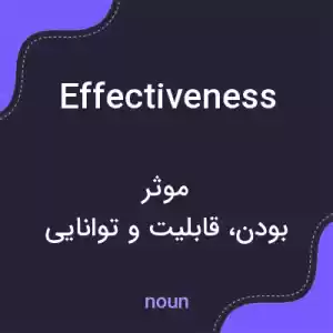 معنی effectiveness به فارسی معنی effectiveness به فارسی