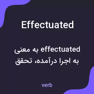 معنی effectuated به فارسی معنی effectuated به فارسی
