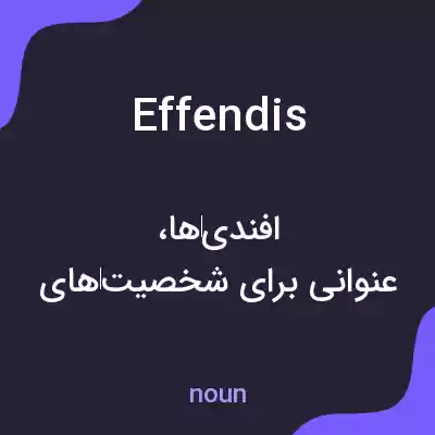 معنی effendis به فارسی معنی effendis به فارسی